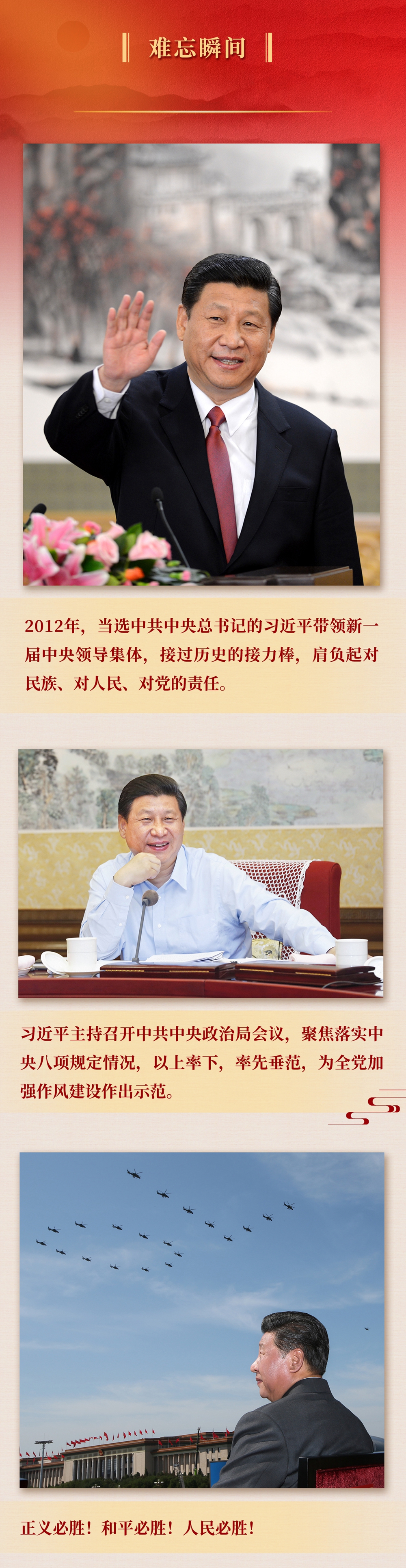 九年流金歲月，總書(shū)記帶我們辦成這些大事丨鍛造領(lǐng)航復(fù)興領(lǐng)導(dǎo)力