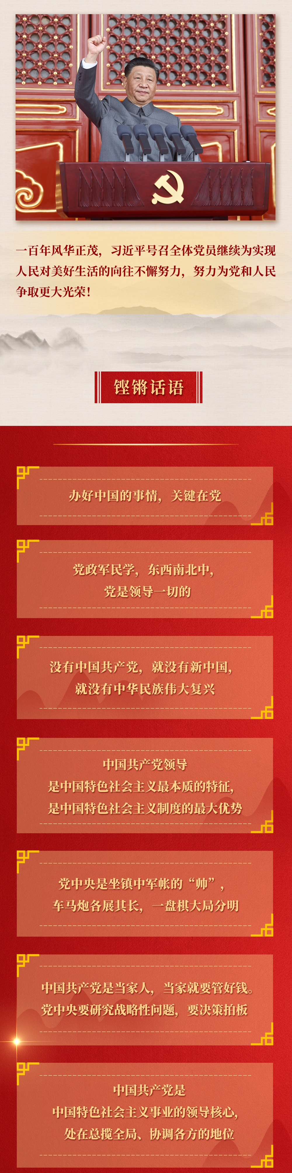 九年流金歲月，總書(shū)記帶我們辦成這些大事丨鍛造領(lǐng)航復(fù)興領(lǐng)導(dǎo)力