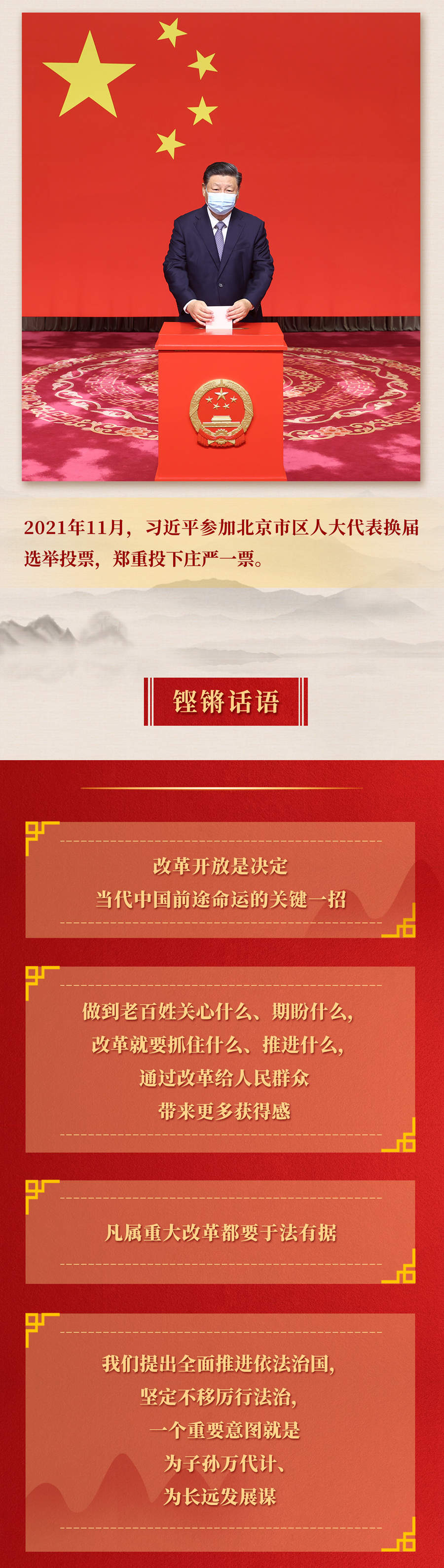 九年流金歲月，總書(shū)記帶我們辦成這些大事丨再造“中國(guó)之治”新優(yōu)勢(shì)