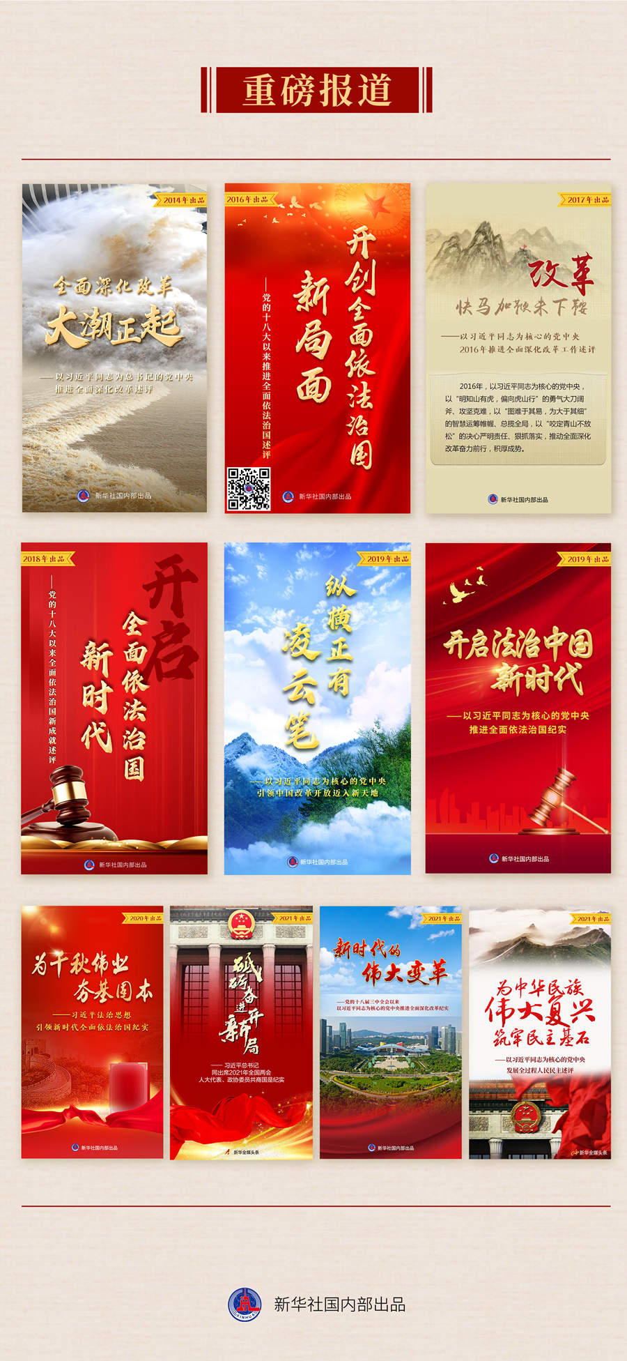 九年流金歲月，總書(shū)記帶我們辦成這些大事丨再造“中國(guó)之治”新優(yōu)勢(shì)