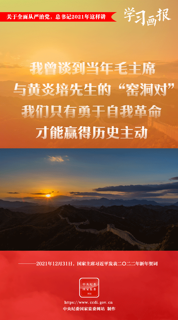 關(guān)于全面從嚴(yán)治黨，總書記2021年這樣講