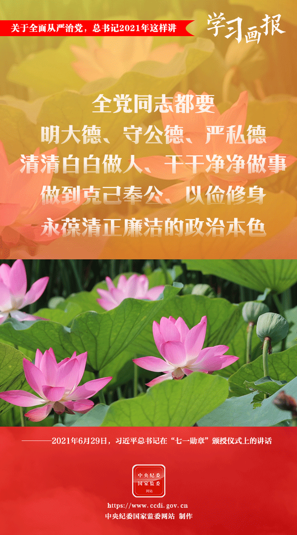 關(guān)于全面從嚴(yán)治黨，總書記2021年這樣講