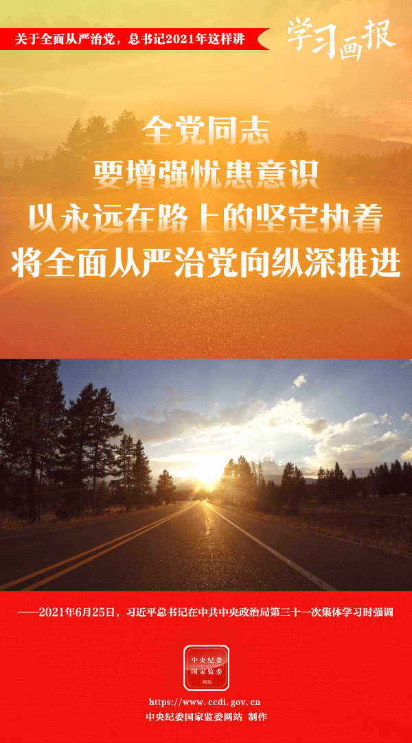 關(guān)于全面從嚴(yán)治黨，總書記2021年這樣講