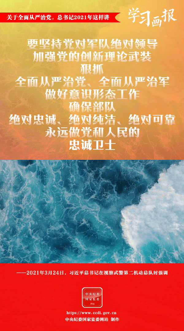 關(guān)于全面從嚴(yán)治黨，總書記2021年這樣講