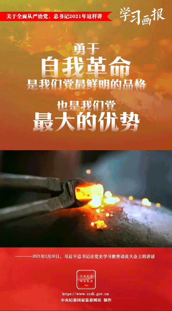 關(guān)于全面從嚴(yán)治黨，總書記2021年這樣講