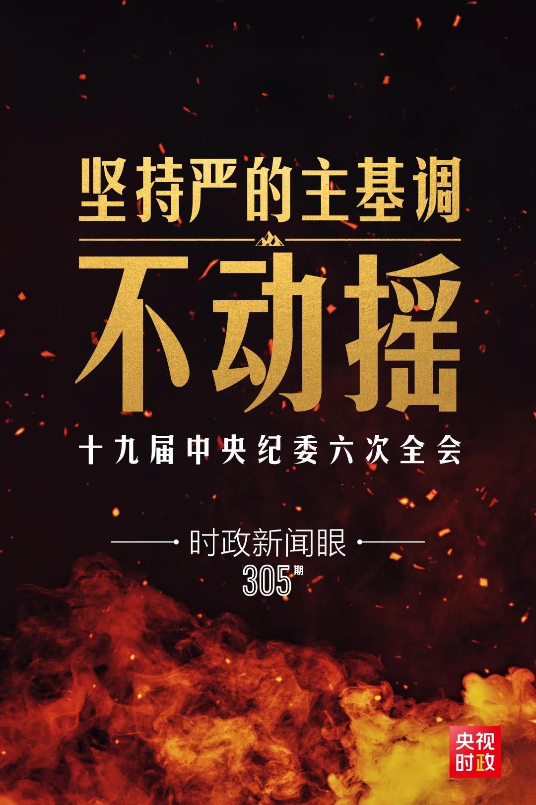 時政新聞眼丨第10次在開年出席這場會議，習(xí)近平重點談了哪些大事