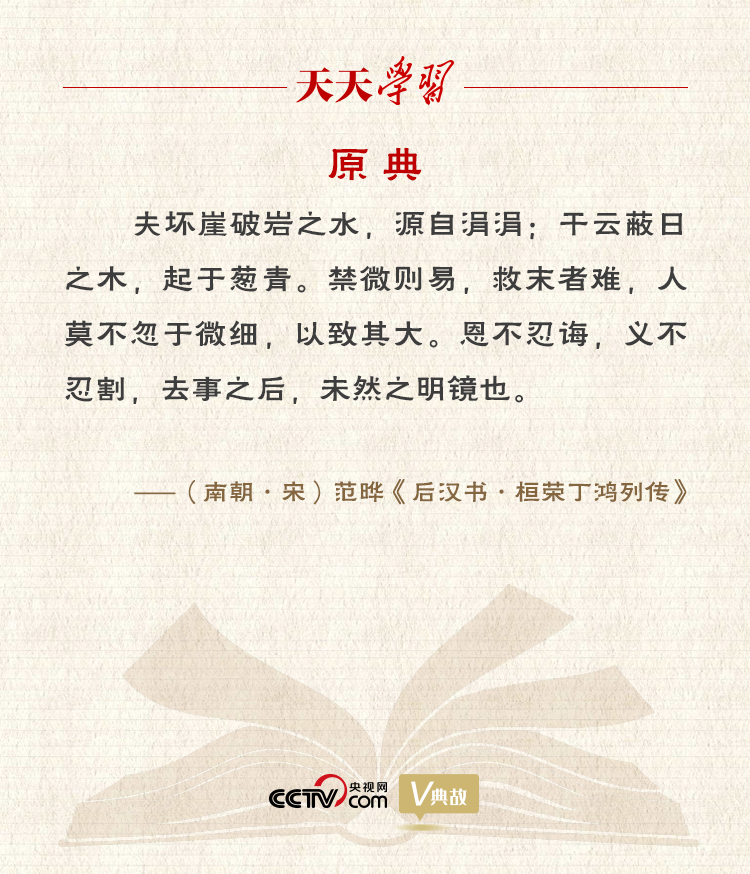 習(xí)近平“典”論從嚴(yán)治黨｜禁微則易，救末者難