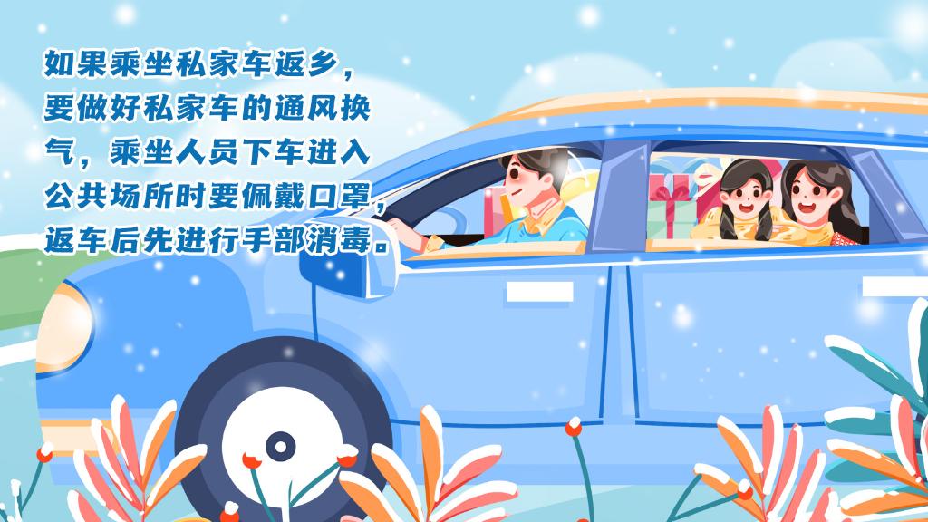 春運(yùn)進(jìn)行時(shí)，人在旅途如何做好防護(hù)？