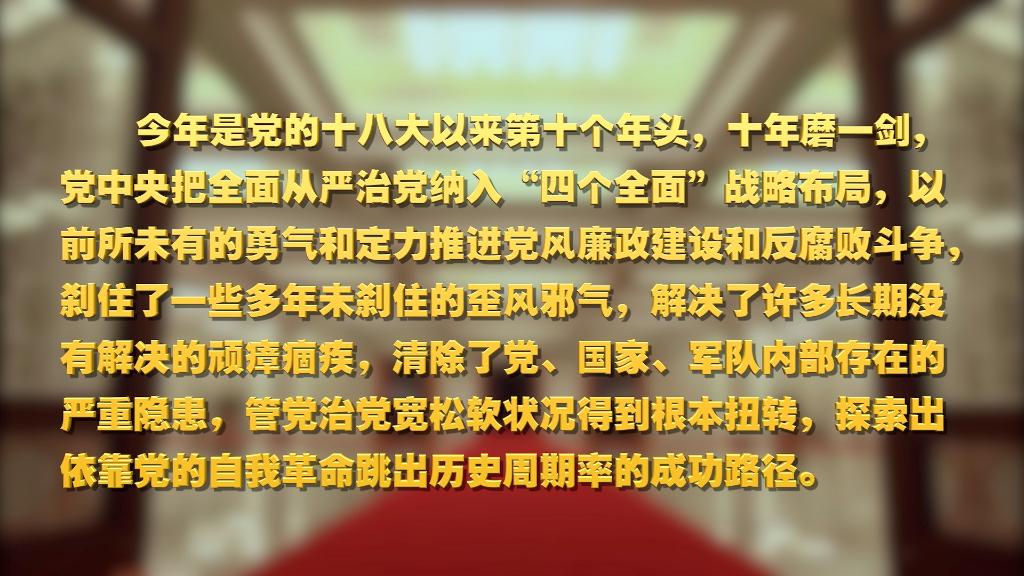 劃重點(diǎn)！十九屆中央紀(jì)委六次全會(huì) 習(xí)近平提出這些要求