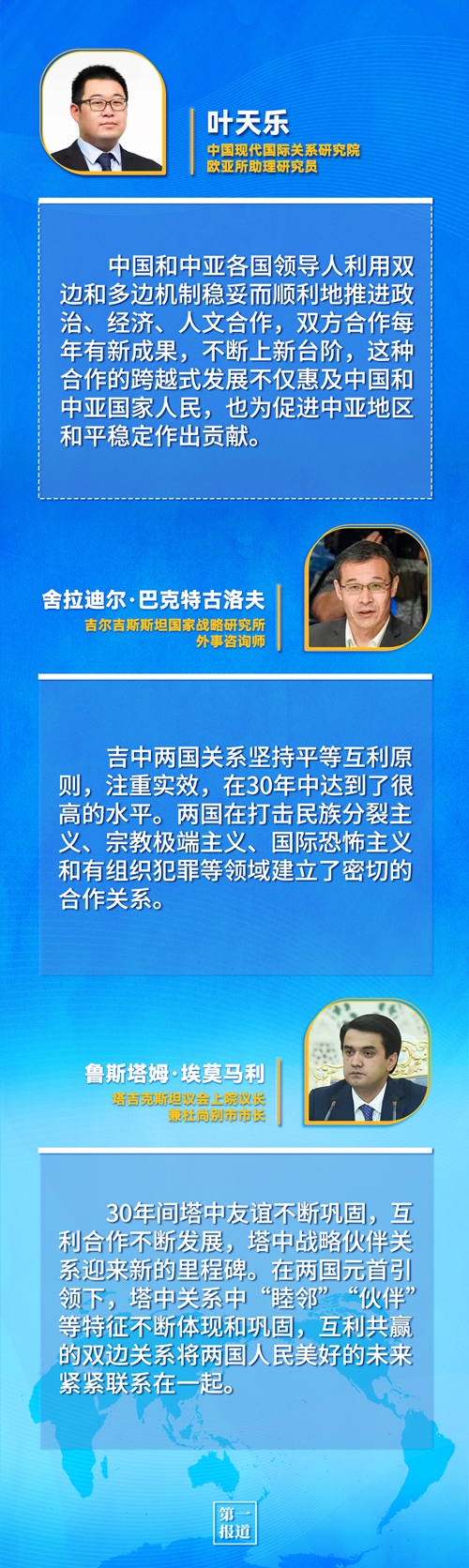 第一報道 | 建交三十年，習主席這樣評價與中亞五國關系