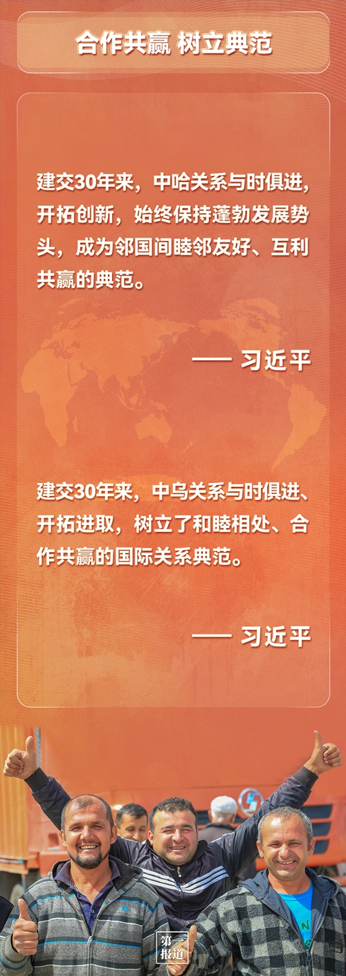 第一報道 | 建交三十年，習主席這樣評價與中亞五國關系