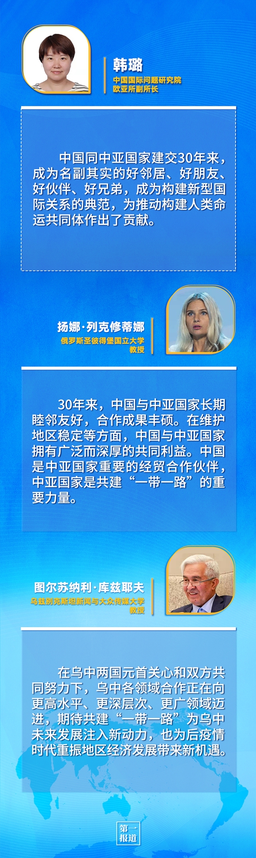 第一報道 | 建交三十年，習主席這樣評價與中亞五國關系