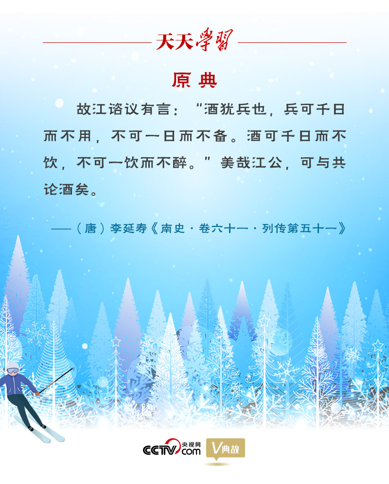 相約冰雪，一起來｜習(xí)近平“典”燃冬奧：養(yǎng)兵千日，用兵一時(shí)