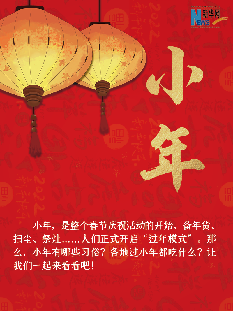 小年到底是什么年？