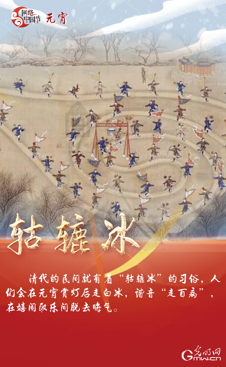 海報來了！玩冰雪 鬧元宵 細數(shù)那些與冰雪有關的傳統(tǒng)習俗