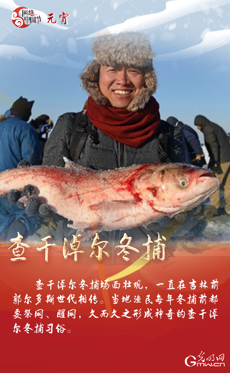 海報來了！玩冰雪 鬧元宵 細數(shù)那些與冰雪有關的傳統(tǒng)習俗