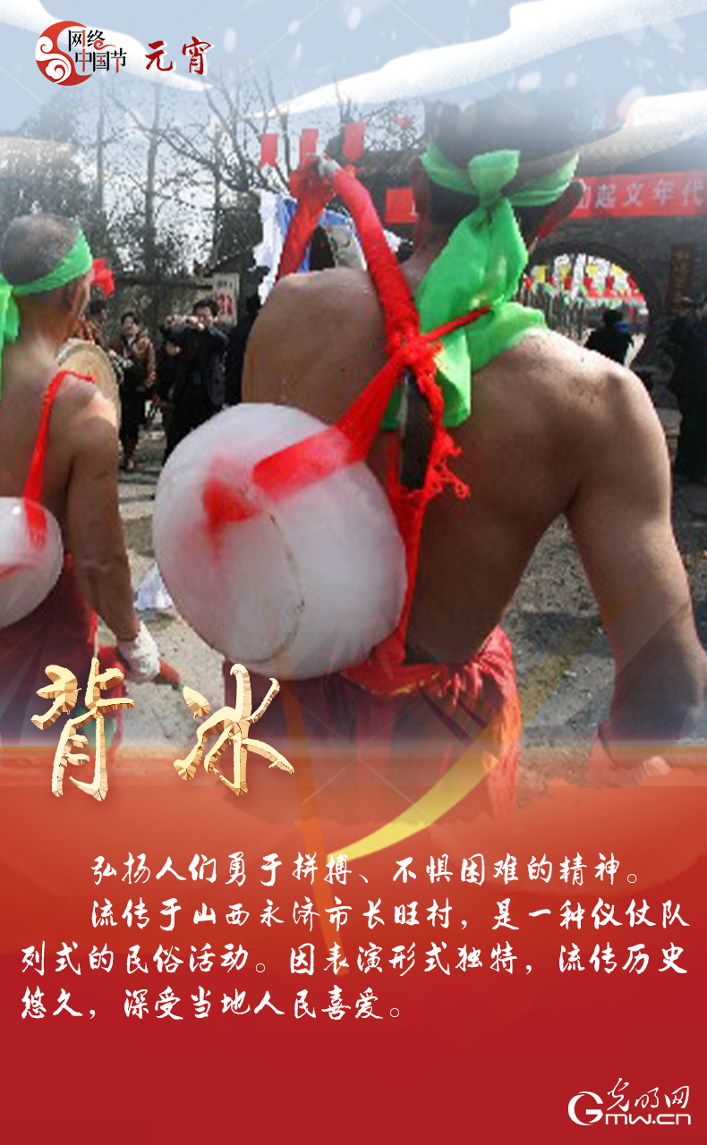 海報來了！玩冰雪 鬧元宵 細數(shù)那些與冰雪有關的傳統(tǒng)習俗