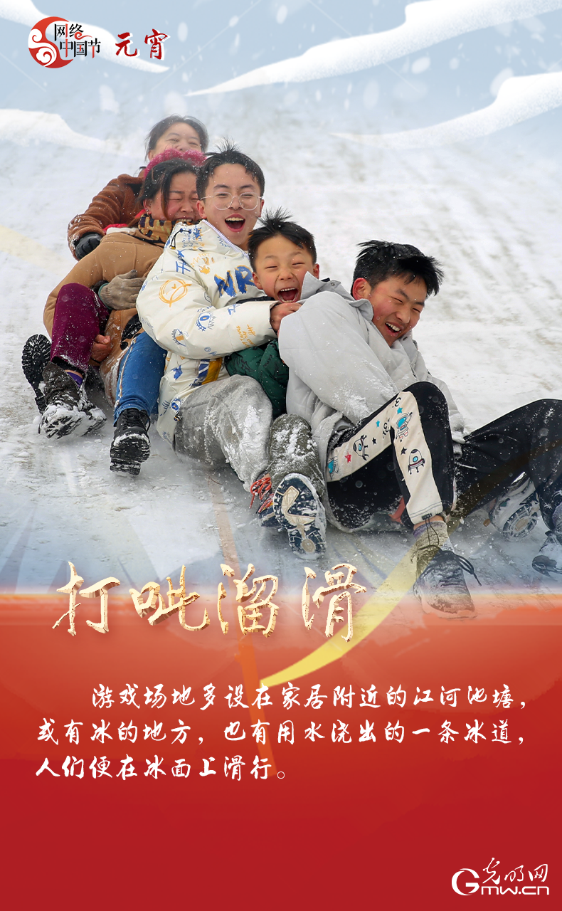 海報來了！玩冰雪 鬧元宵 細數(shù)那些與冰雪有關的傳統(tǒng)習俗