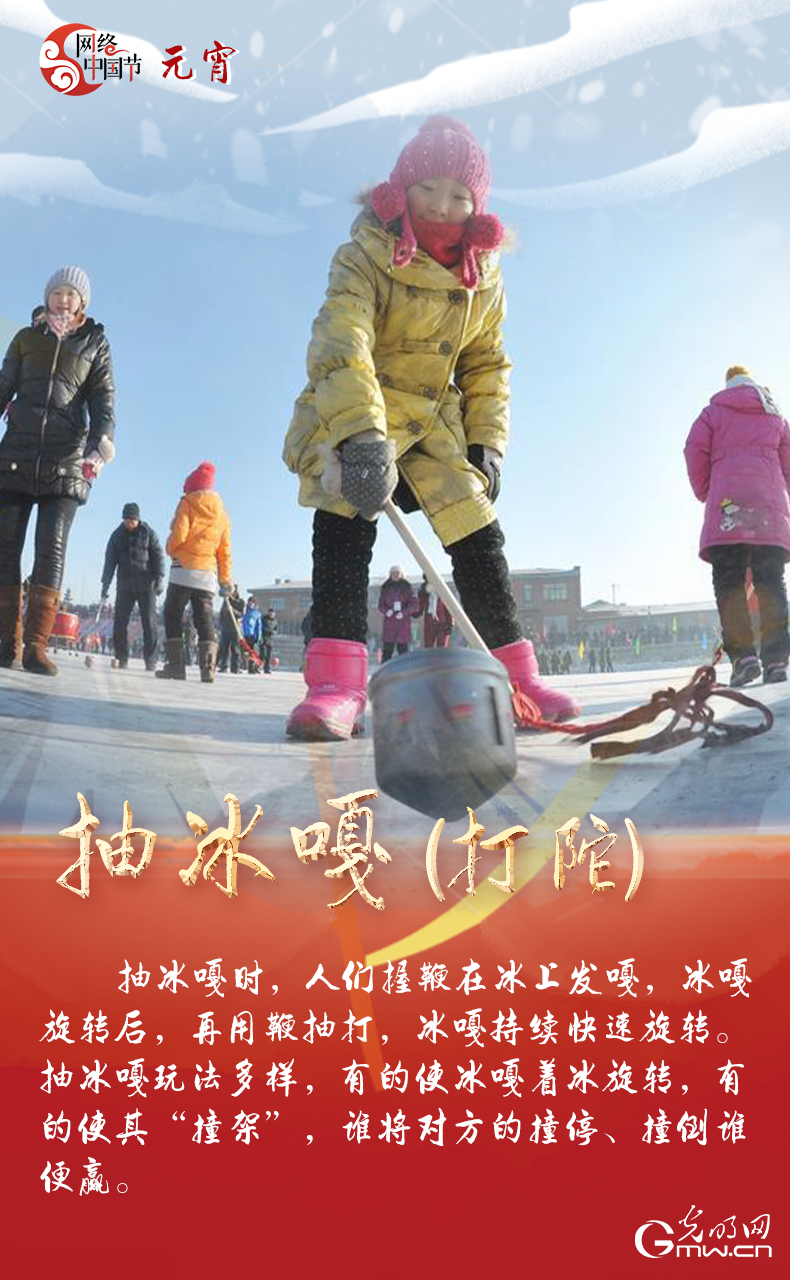海報來了！玩冰雪 鬧元宵 細數(shù)那些與冰雪有關的傳統(tǒng)習俗