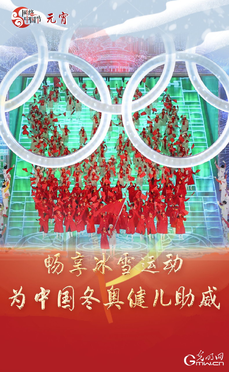 海報來了！玩冰雪 鬧元宵 細數(shù)那些與冰雪有關的傳統(tǒng)習俗