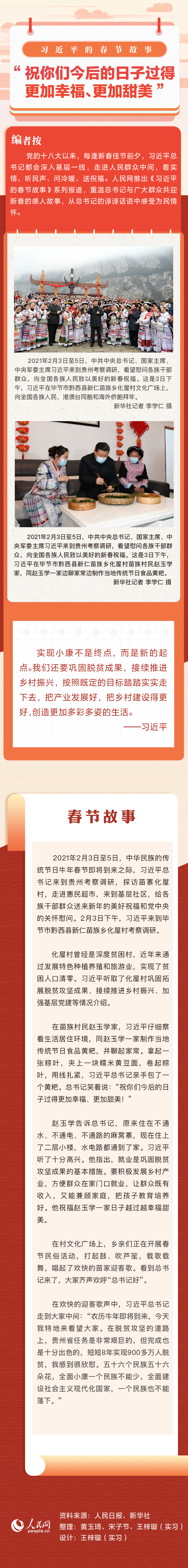 習近平的春節(jié)故事丨“祝你們今后的日子過得更加幸福、更加甜美”
