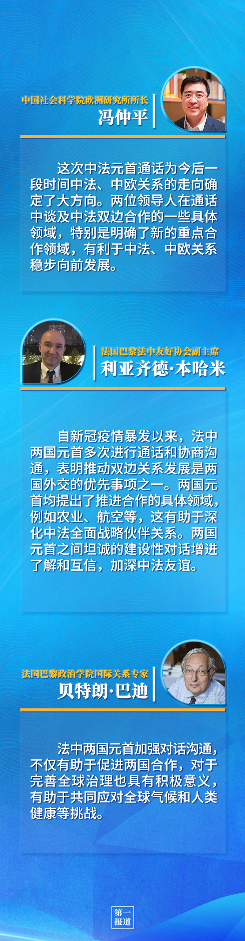 第一報(bào)道 | 中法元首通話(huà)，達(dá)成重要共識(shí)引高度關(guān)注