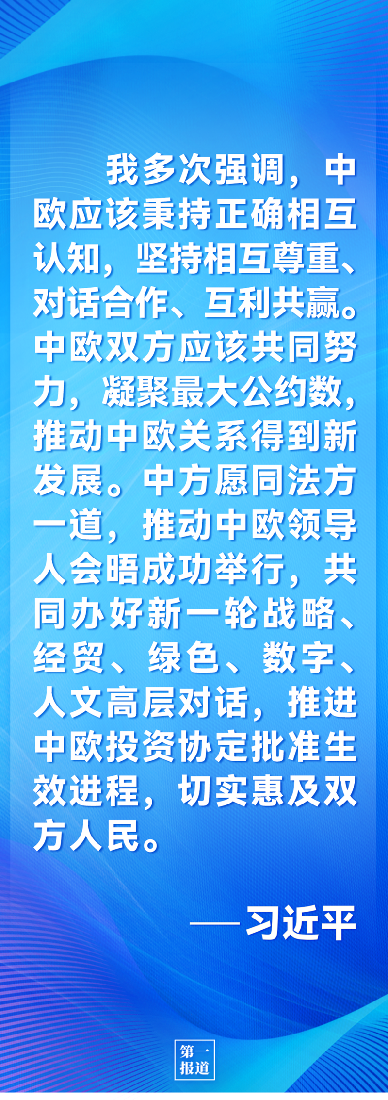 第一報(bào)道 | 中法元首通話(huà)，達(dá)成重要共識(shí)引高度關(guān)注