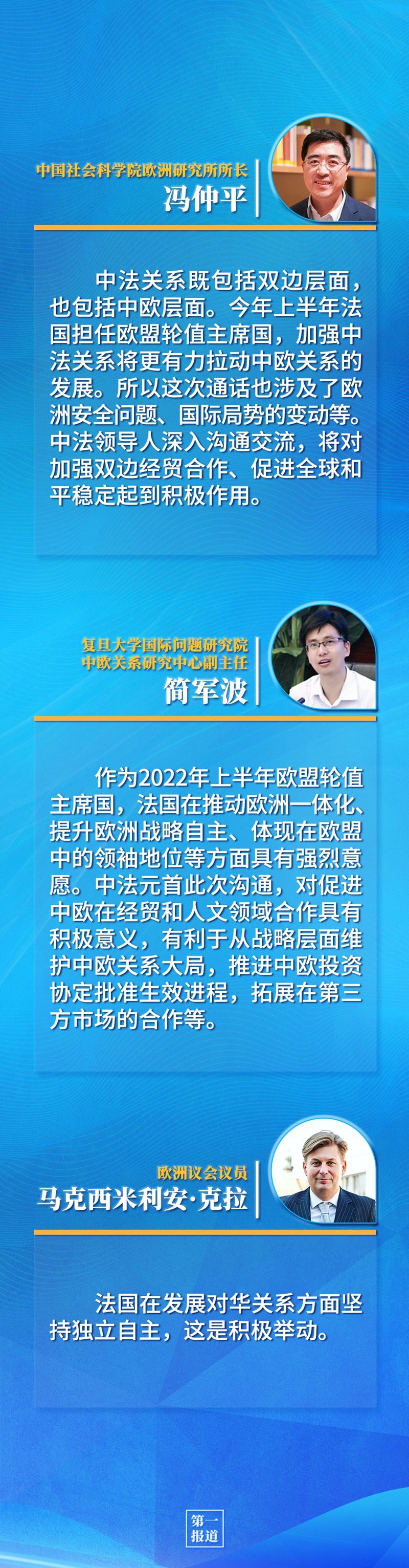 第一報(bào)道 | 中法元首通話(huà)，達(dá)成重要共識(shí)引高度關(guān)注