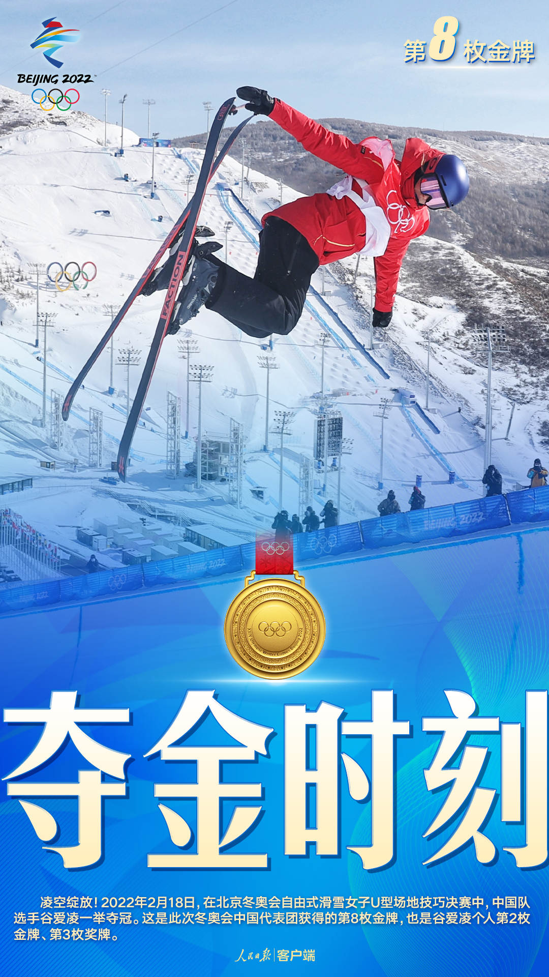 中國(guó)隊(duì)第8金！谷愛凌自由式滑雪U型場(chǎng)地技巧奪冠