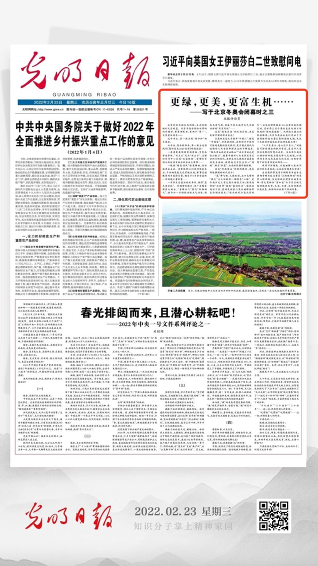 北京冬奧會(huì)結(jié)束后，光明日?qǐng)?bào)發(fā)了三篇重磅評(píng)論文章！