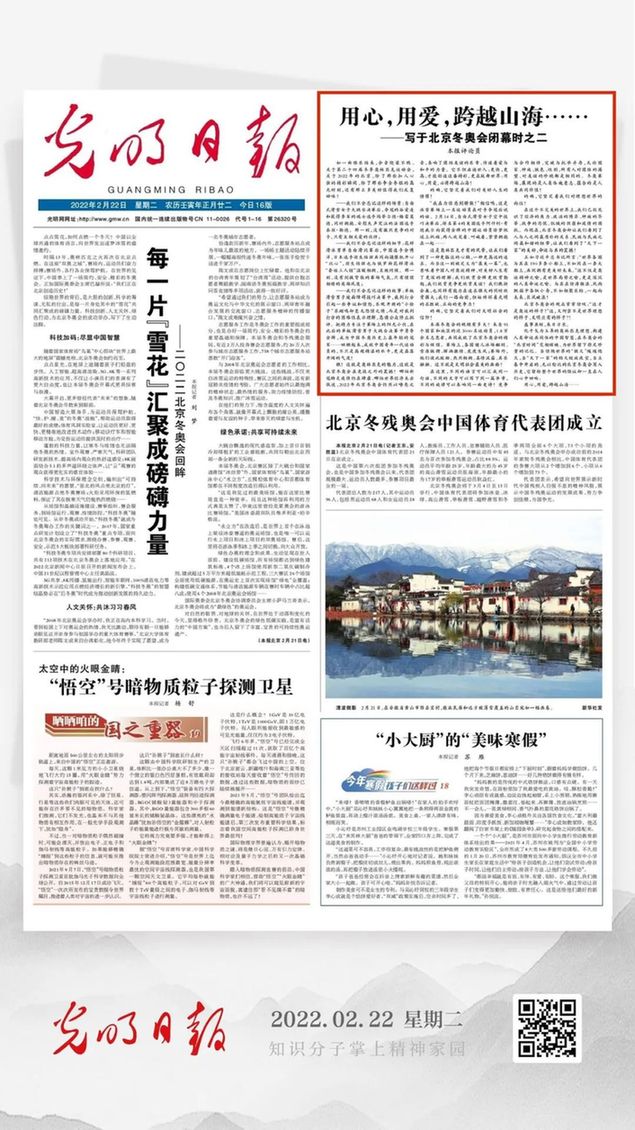 北京冬奧會(huì)結(jié)束后，光明日?qǐng)?bào)發(fā)了三篇重磅評(píng)論文章！