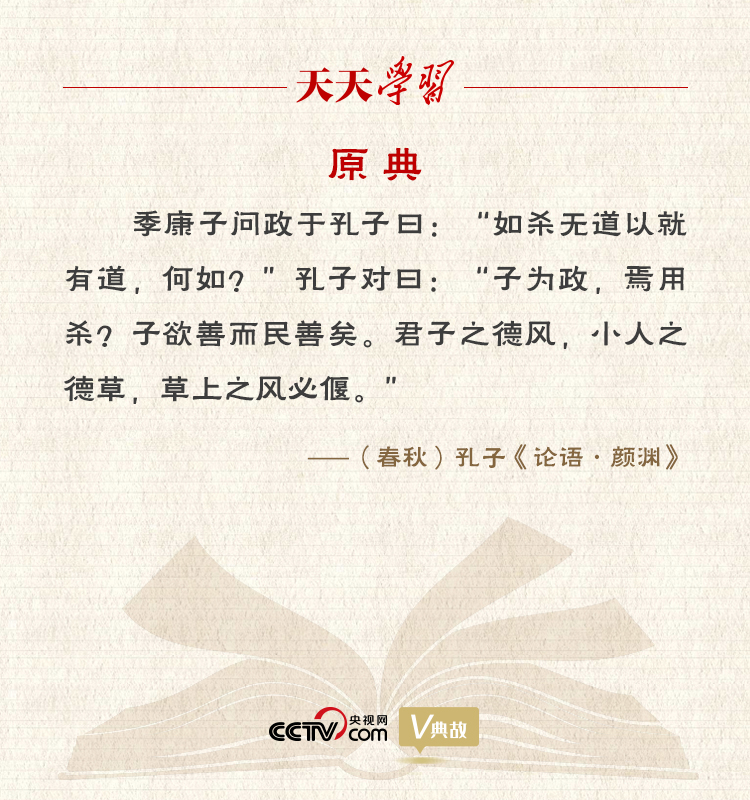 “典”亮新時(shí)代｜君子之德風(fēng)，小人之德草，草上之風(fēng)必偃