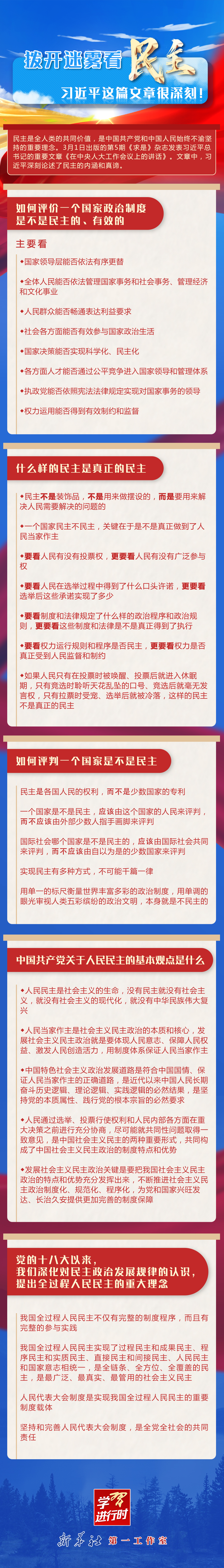 學習進行時丨撥開迷霧看民主，習近平這篇文章很深刻！