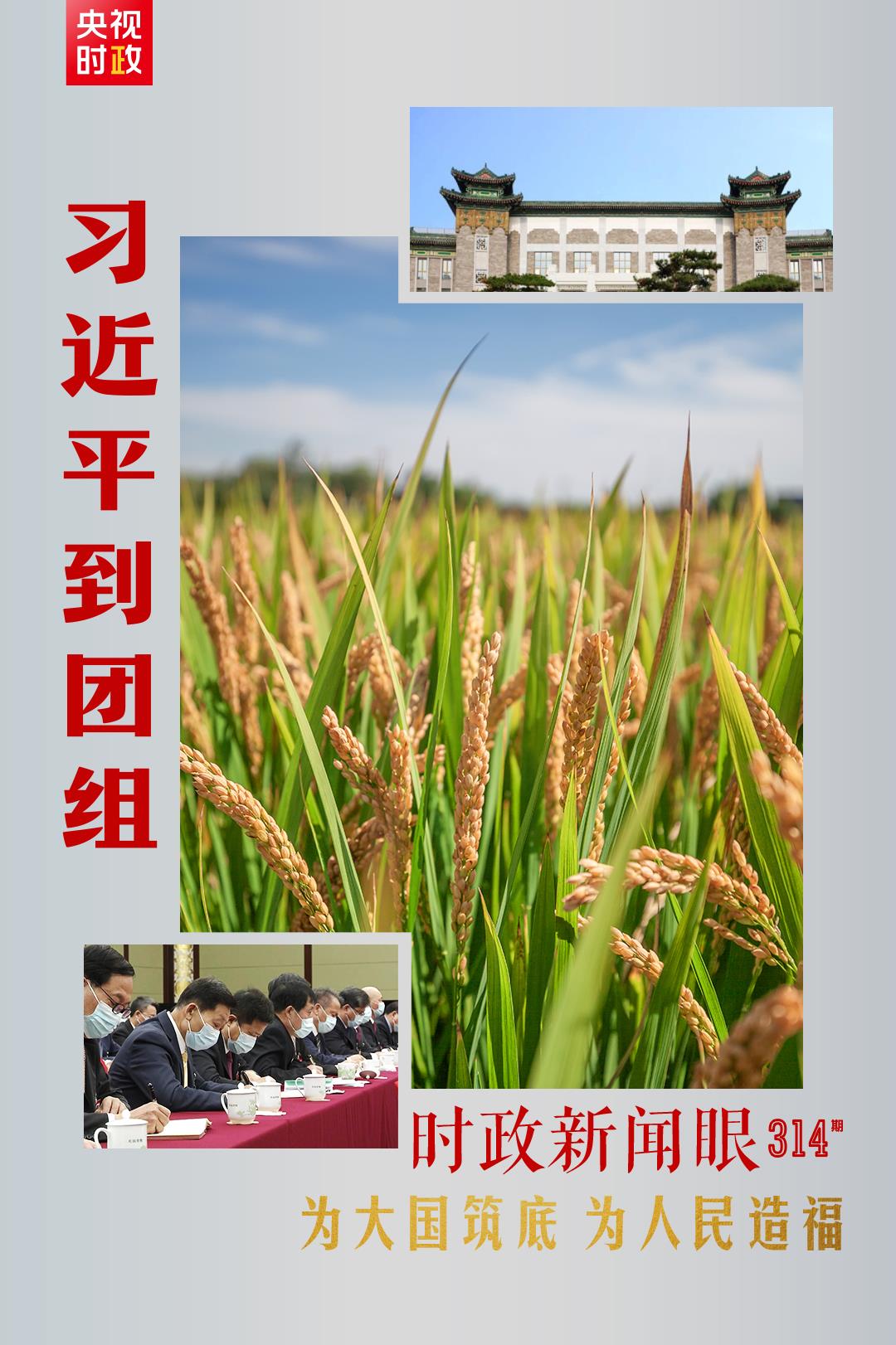 連續(xù)第十年參加政協(xié)聯(lián)組會，習(xí)近平強(qiáng)調(diào)這三個(gè)“底”