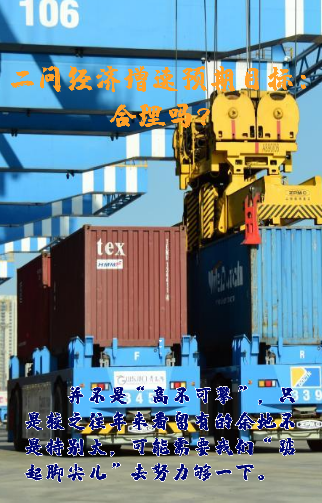 【專家學者看兩會】三問預期目標5.5%：積極、合理、加把勁