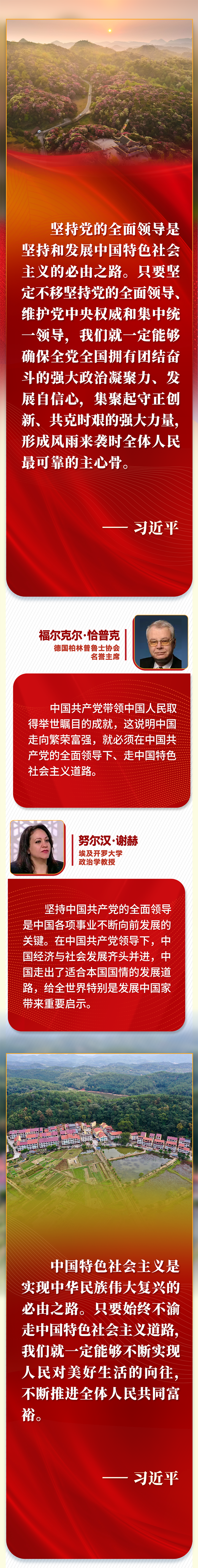 第一報道 | “五個必由之路”，習近平讓世界理解中國的“成功密碼”