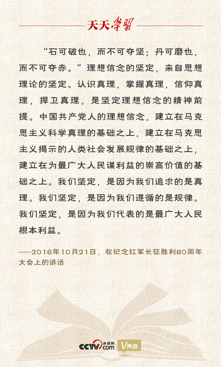 “典”亮新時代｜石可破也，而不可奪堅；丹可磨也，而不可奪赤