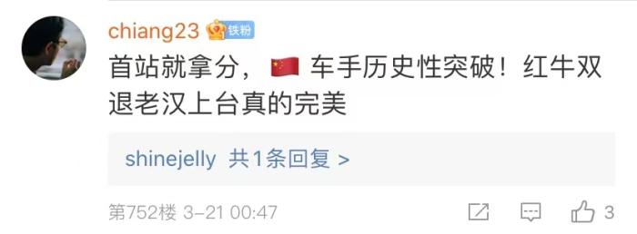 周冠宇，F(xiàn)1中國(guó)第一人！首秀就拿分！