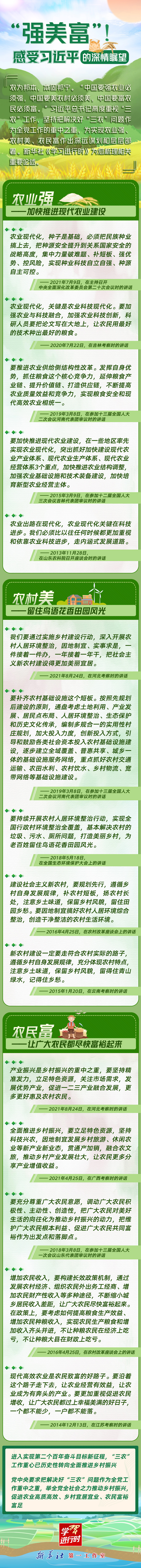 學習進行時丨“強美富”！感受習近平的深情矚望