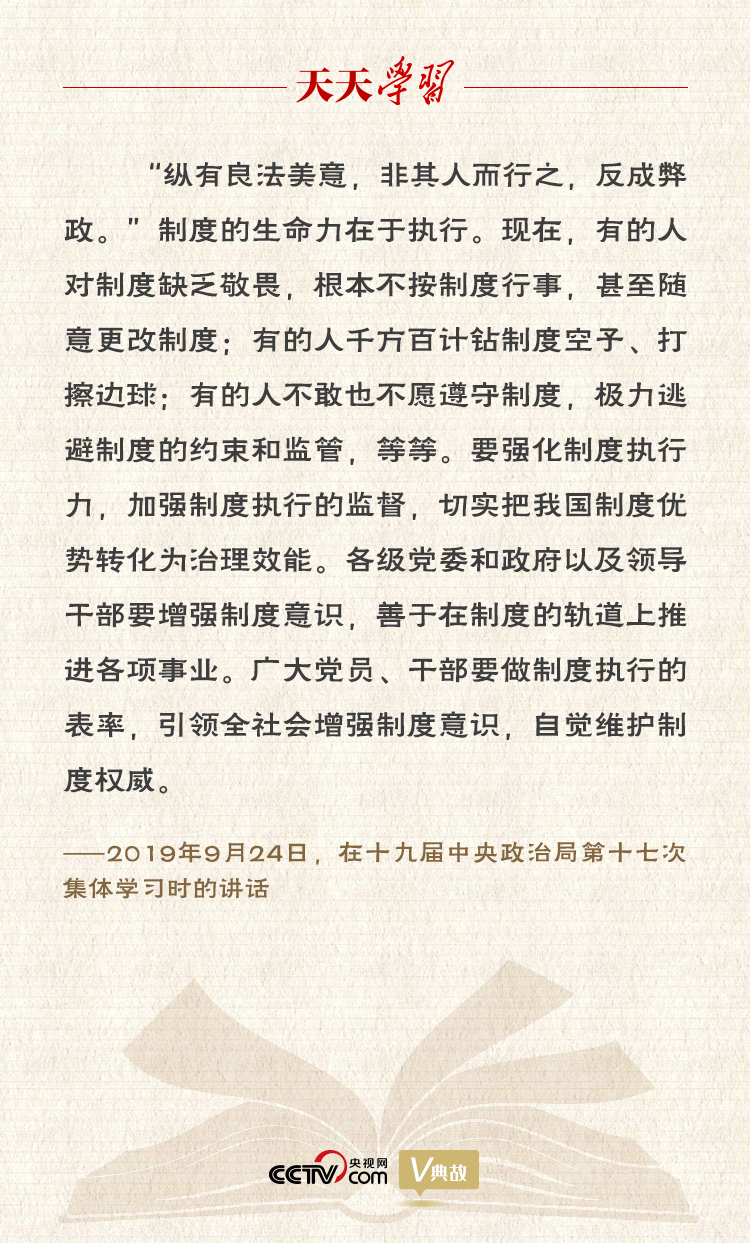 “典”亮新時代｜縱有良法美意，非其人而行之，反成弊政