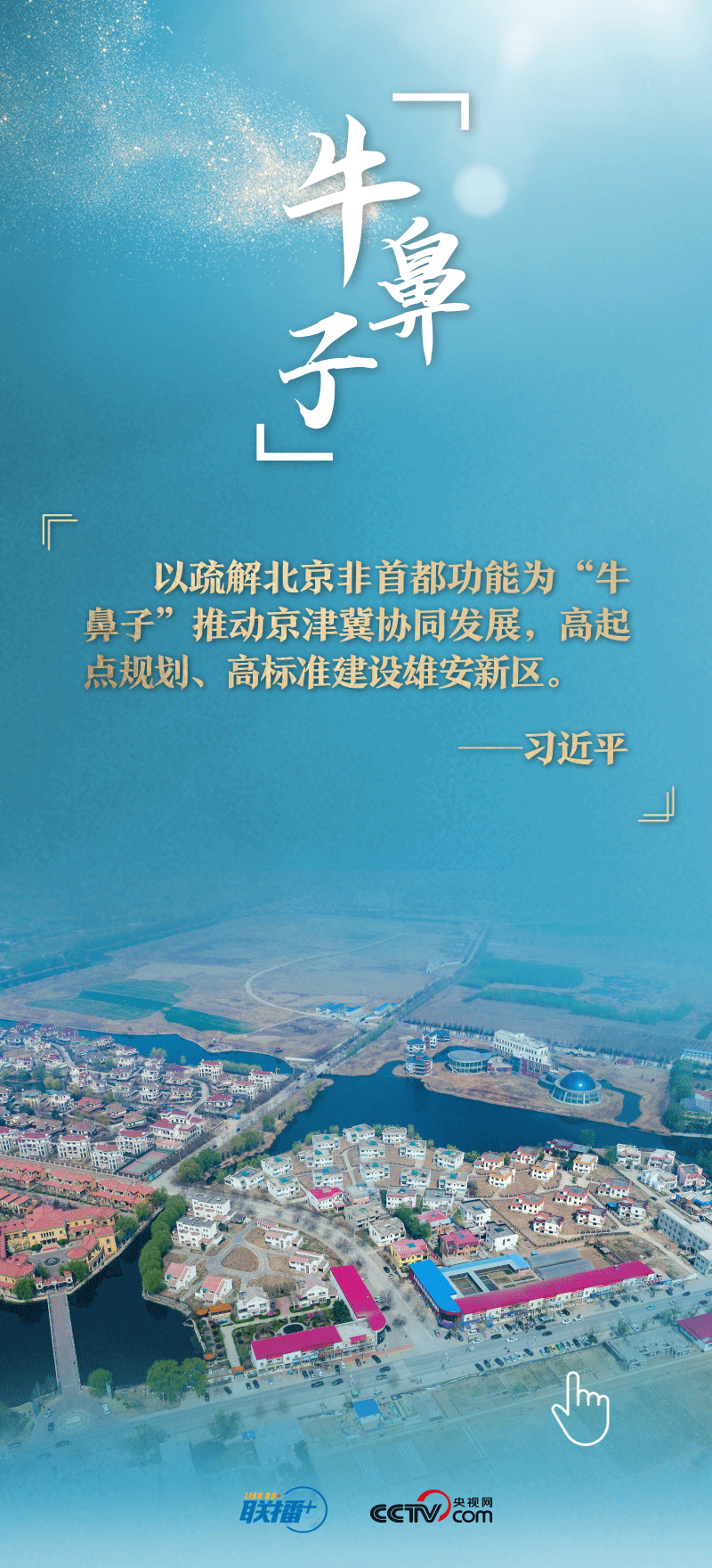 看！總書記擘畫的未來之城正“拔節(jié)生長”
