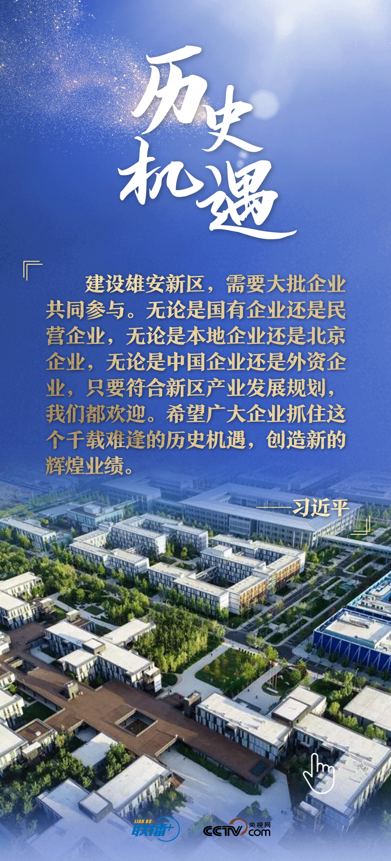 看！總書記擘畫的未來之城正“拔節(jié)生長”