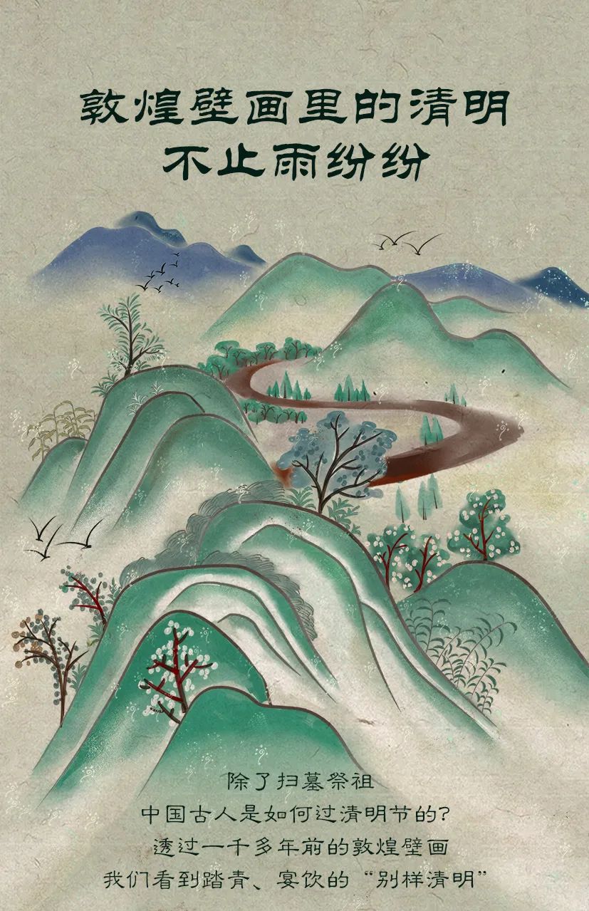 敦煌壁畫里的清明，不止雨紛紛