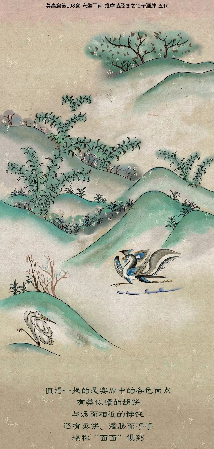 敦煌壁畫里的清明，不止雨紛紛