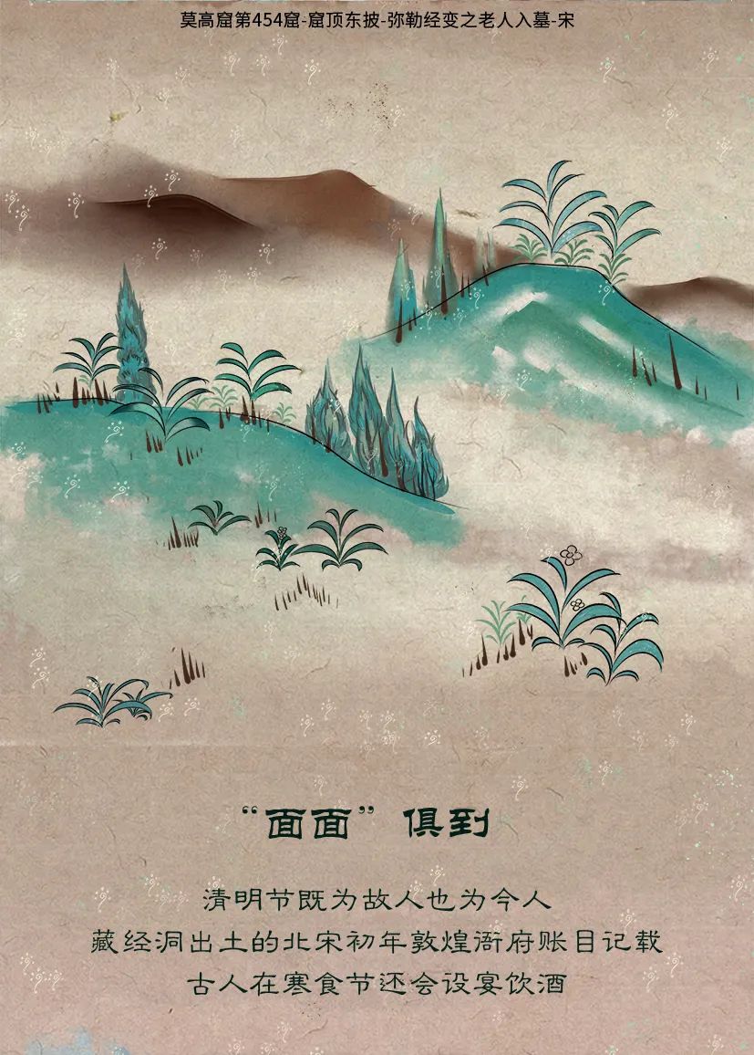 敦煌壁畫里的清明，不止雨紛紛