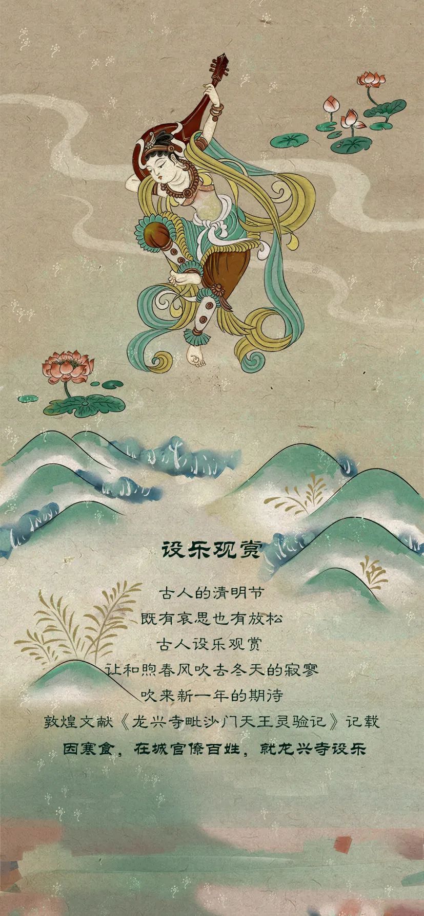 敦煌壁畫里的清明，不止雨紛紛