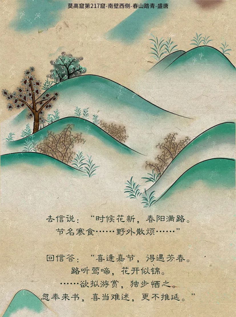 敦煌壁畫里的清明，不止雨紛紛