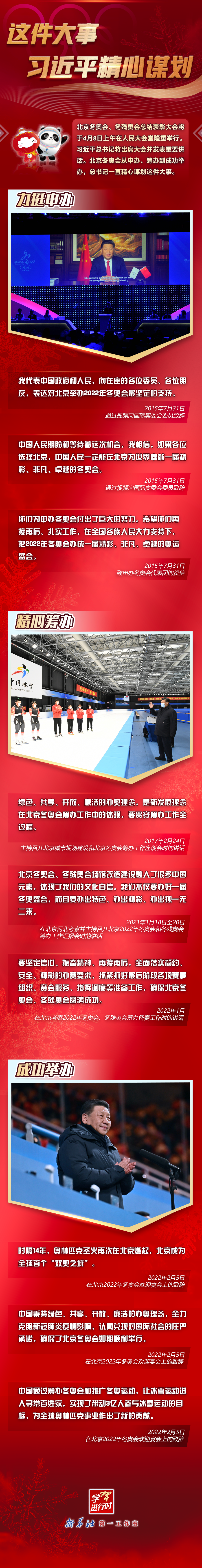 學(xué)習(xí)進(jìn)行時(shí)丨這件大事，習(xí)近平精心謀劃