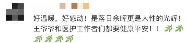 曾全網(wǎng)刷屏的“落日余暉”爺爺，對(duì)上海醫(yī)生說(shuō)……