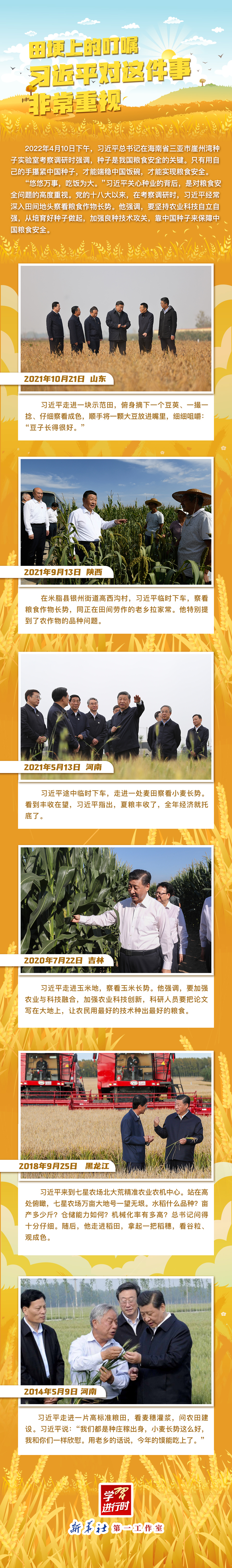 學(xué)習(xí)進(jìn)行時(shí)丨田埂上的叮囑,習(xí)近平對(duì)這件事非常重視
